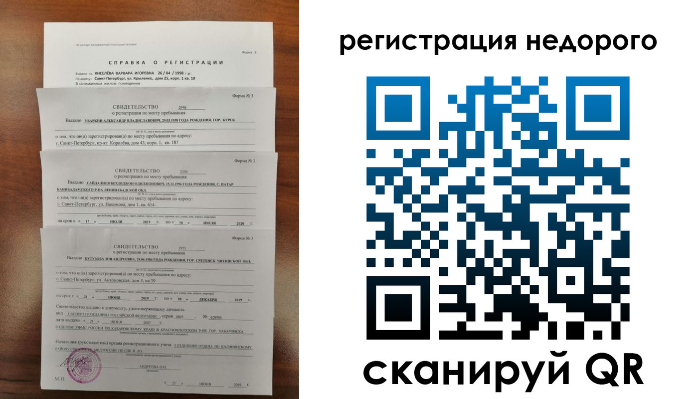 временная регистрация купить в Большом Камне