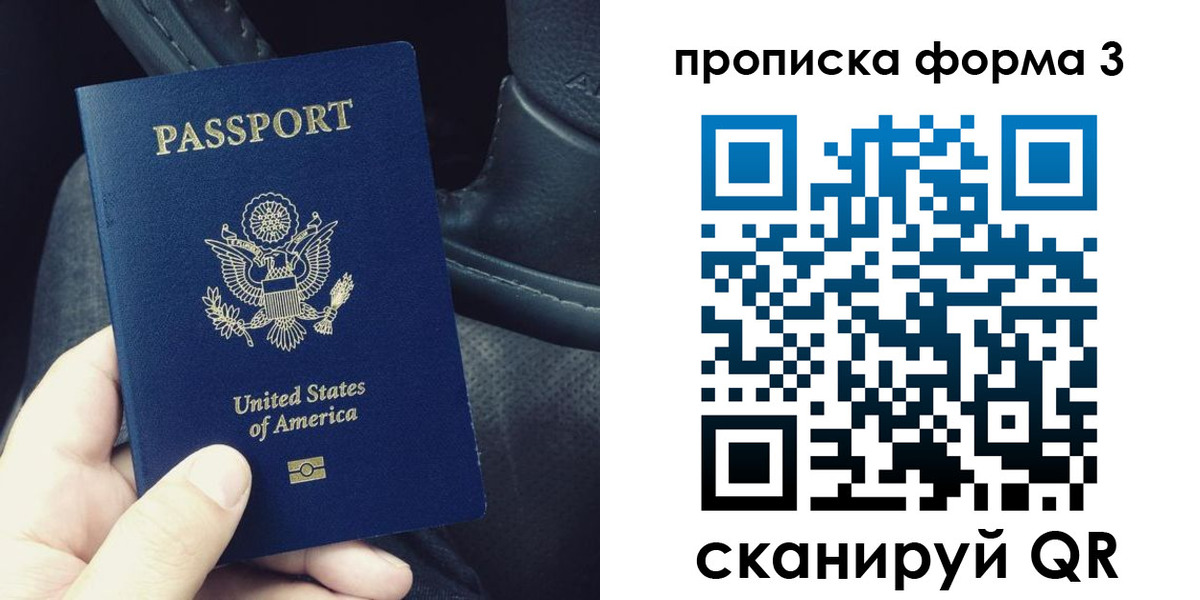прописка гарантия в Большом Камне