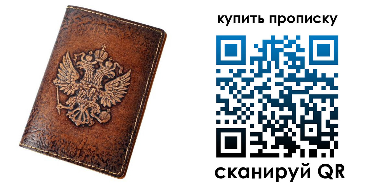 прописка от собственника в Большом Камне