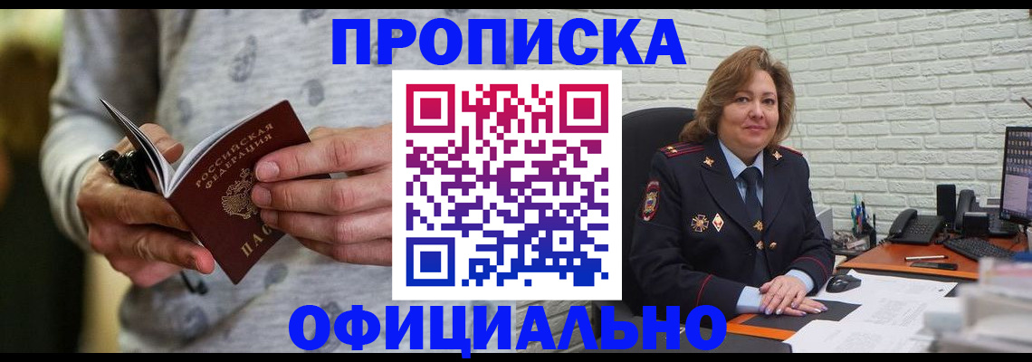 прописка 2025 в Большом Камне