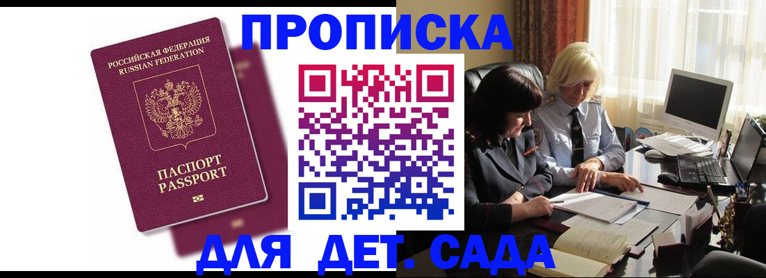 временная прописка в Большом Камне