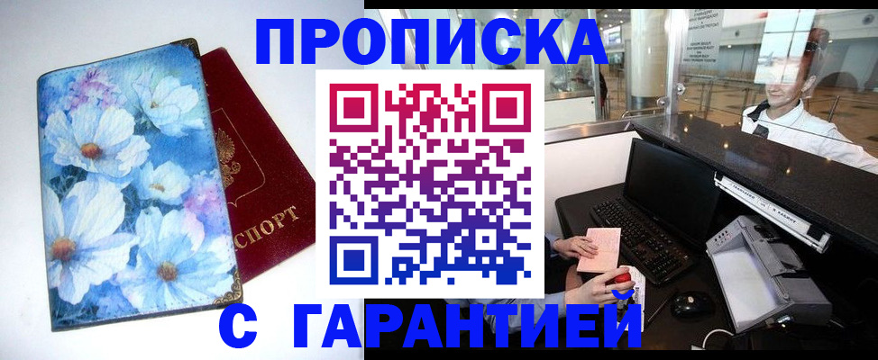 прописка штамп в Большом Камне