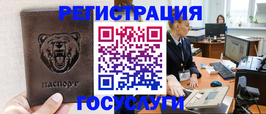 временная регистрация госуслуги в Большом Камне